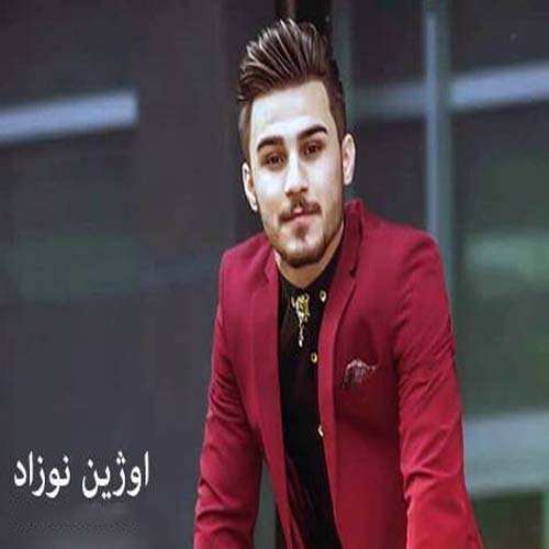 اوژین نوزاد یارم هاته هه لپه رکی گرتی